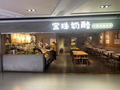 -宝珠奶酪(闵行仲盛店)