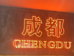 -冒胖子·市井火锅冒菜(同创汇店)