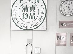 -上海为民商行清真饭店(南大路店)