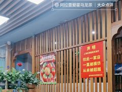 -崴海渔村(虹梅路店)