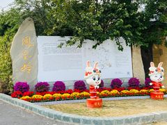 -北京凤凰岭