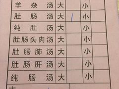 菜单-清真喜兰老丁羊汤特色小吃