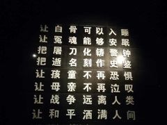 -侵华日军南京大屠杀遇难同胞纪念馆