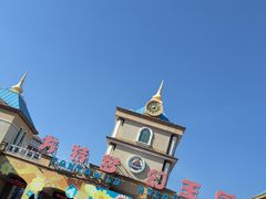 -青岛方特梦幻王国