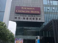 -榛悦隆堡成都酒店(春熙路太古里店)
