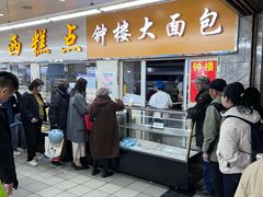 -钟楼大面包