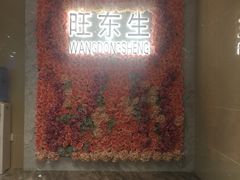 -旺东生酒楼·宴会团餐(莲塘店)