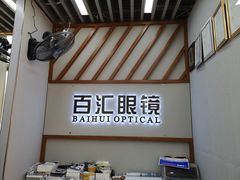 -PARKWAY·百汇眼镜(三叶眼镜城店)