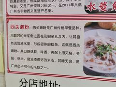 -老西关濑粉(文明路店)