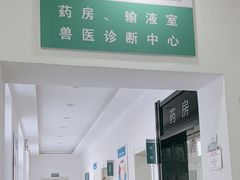 -派美特宠物医院·核磁CT·骨科肿瘤·疑难转诊(沈农禾丰店)