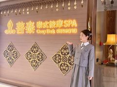 -菩泰·泰式草本按摩SPA(国大城市广场店)