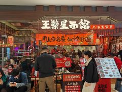 -王繁星面馆(西安熙地港店)