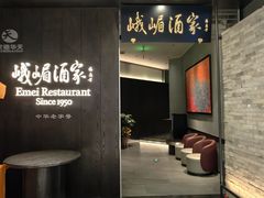 -望京辣宴·古法川菜(望京店)