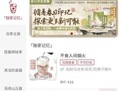 -茶颜悦色(岳麓山顶店)