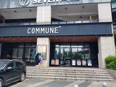 -COMMUNE幻师(上邦百汇城店)