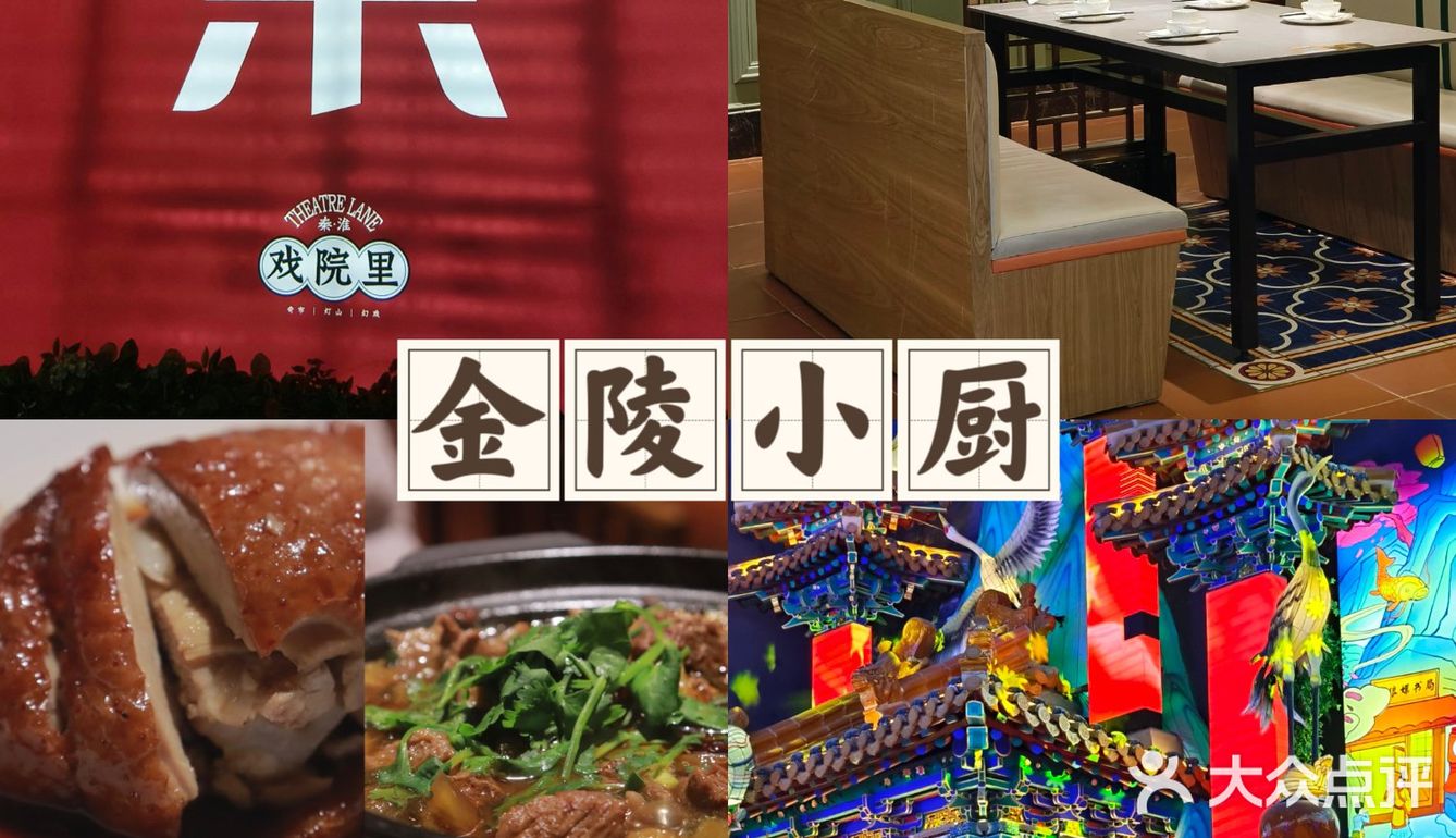 在南京夫子庙，好吃的淮扬菜又+1+1