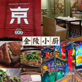 在南京夫子庙，好吃的淮扬菜又+1+1