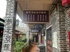 -优之名鹅城