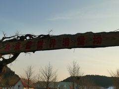 -十三陵雪世界滑雪场