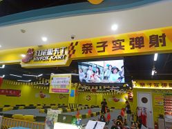 -红尾狐儿童卡丁车俱乐部(居然之家店)