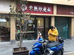 门面-晓午阳常熟炒浇面(红庙店)