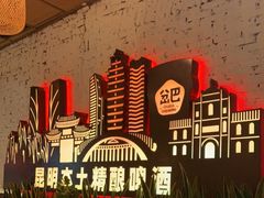 -岔巴精酿啤酒餐吧(南屏街店)