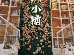 -苏小糖(鼓浪屿三丘田花园店)