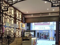 -仁信老铺甜品(北京路店)
