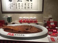 -阿五黄河大鲤鱼(纬三路店)