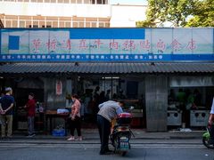 门面-草桥清真牛肉锅贴扁食店