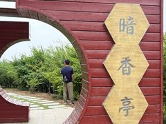 -河北省园博园