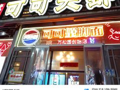 -早酒肖汉老味拌面