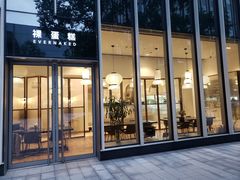 门面-EVERNAKED裸蛋糕(SOHO天山店)