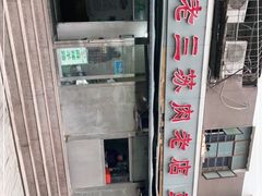 -宋老三苏肉羊肉汤老店