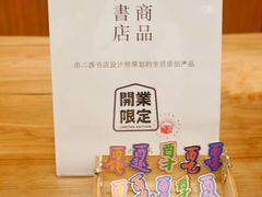 -二酉书店TOYOU BOOKS