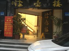 门面-岭南海晏楼(滨江东总店)