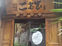 门面-都氏家DUSJOY(翡翠城店)