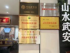 -六合居·邯郸菜·武安菜起源地