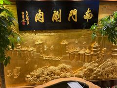 -南门涮肉(东单店)