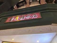 -堂屋糖水店(愚园店)