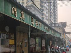 -清真·马安军辣子牛肉面