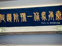 -秦始皇帝陵博物院(兵马俑)