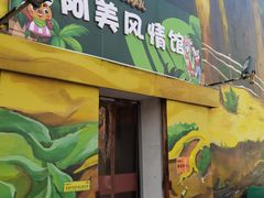 -北戴河集发农业梦想王国