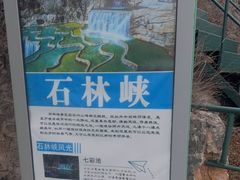 -京东石林峡风景区