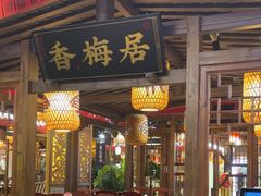 -杨记隆府(时代天街店)