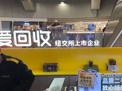 -爱回收(打浦桥日月光店)
