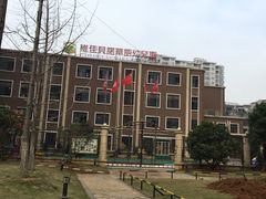 -维佳贝诺幼儿园