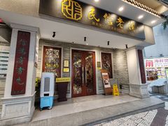 -民信老铺(双皮奶博物馆店)