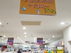 -大创十元超市(苏州泉屋店)