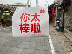 -红花点心局(护国寺店)